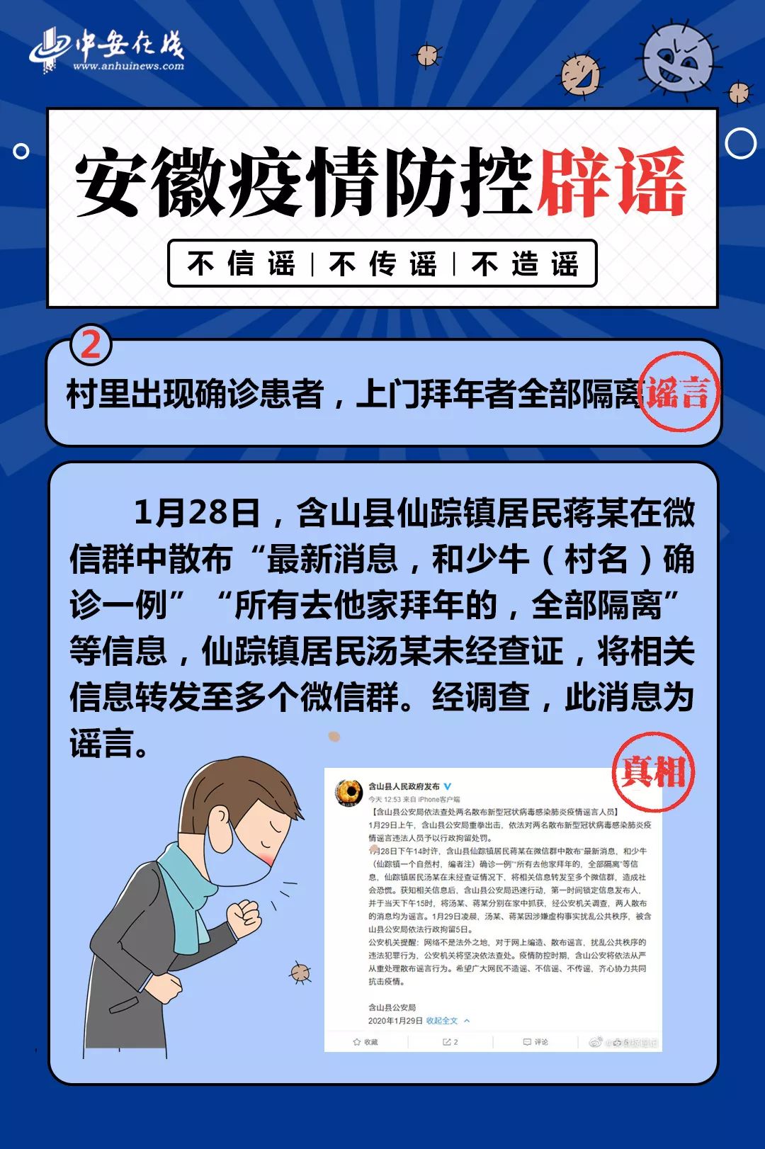 九游娱乐|识别虚假新闻中的常见谣言(图2)