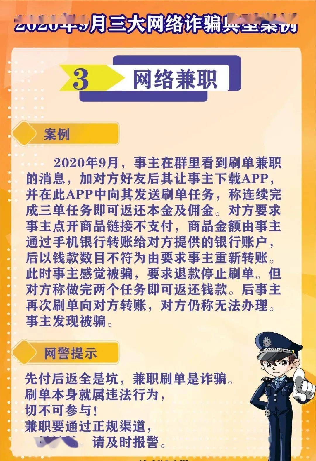 九游下载|如何识别网络诈骗中的虚假信息(图2)