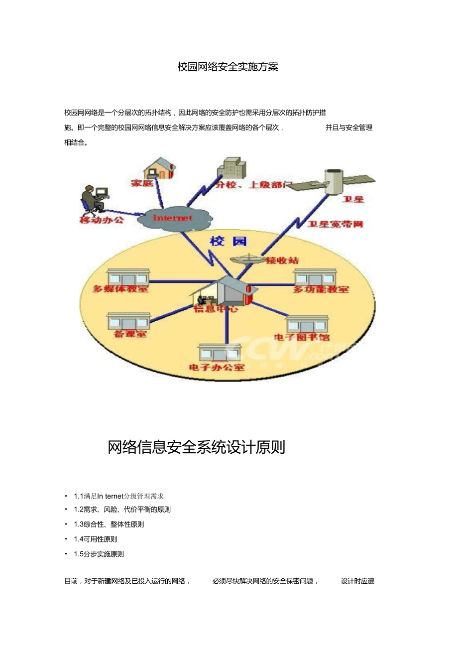 如何制定网络安全事件的应急预案_九游娱乐(图2)