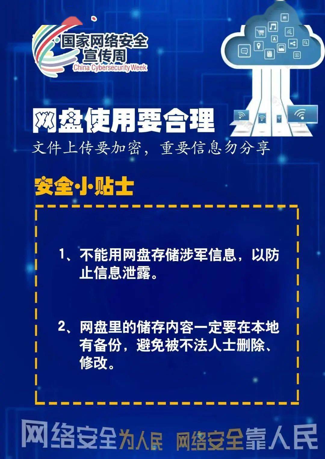 【九游平台】如何参与社区活动提升网络安全意识(图1)