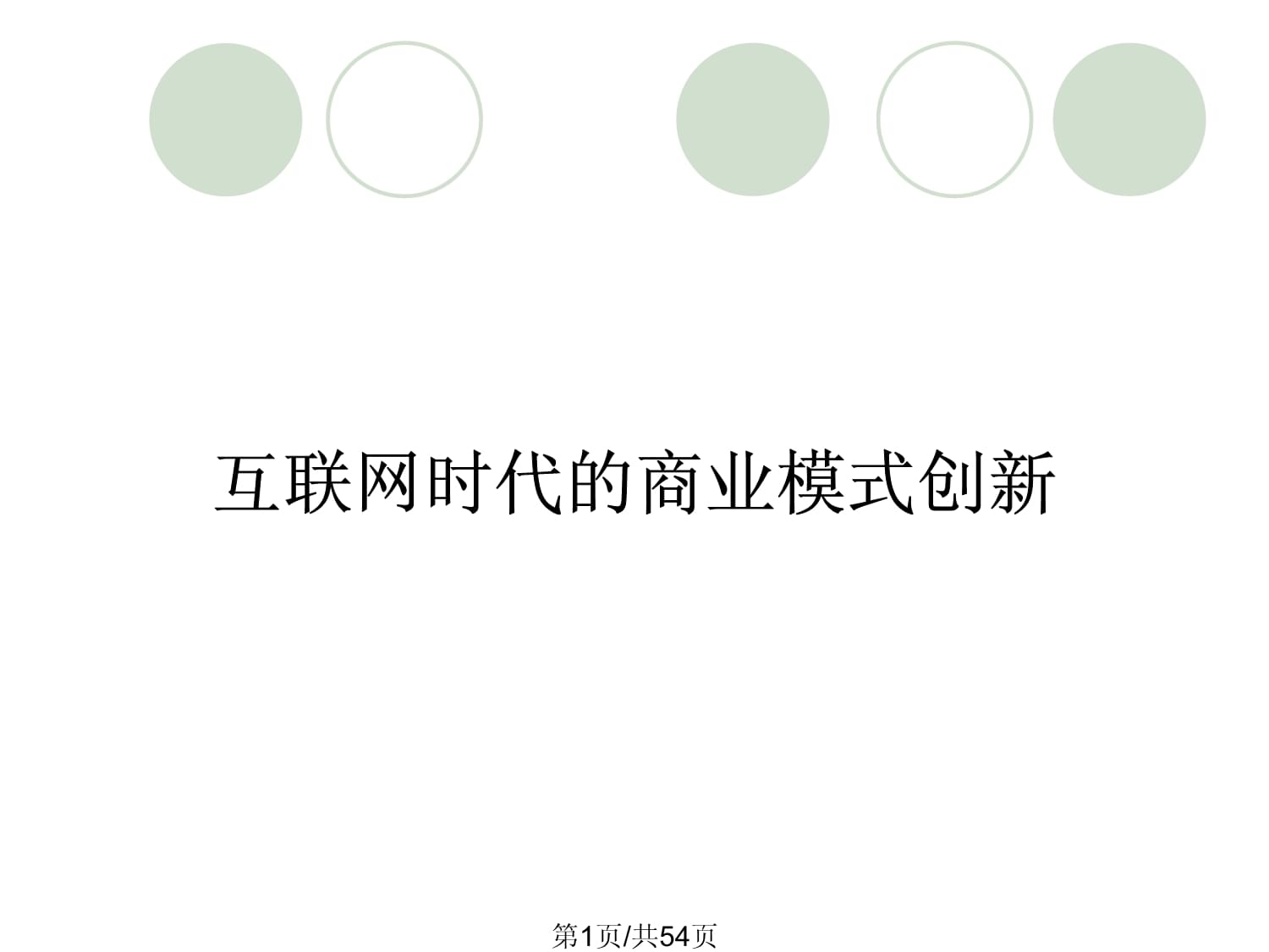 网络信息如何推动商业模式创新_九游官网(图1)