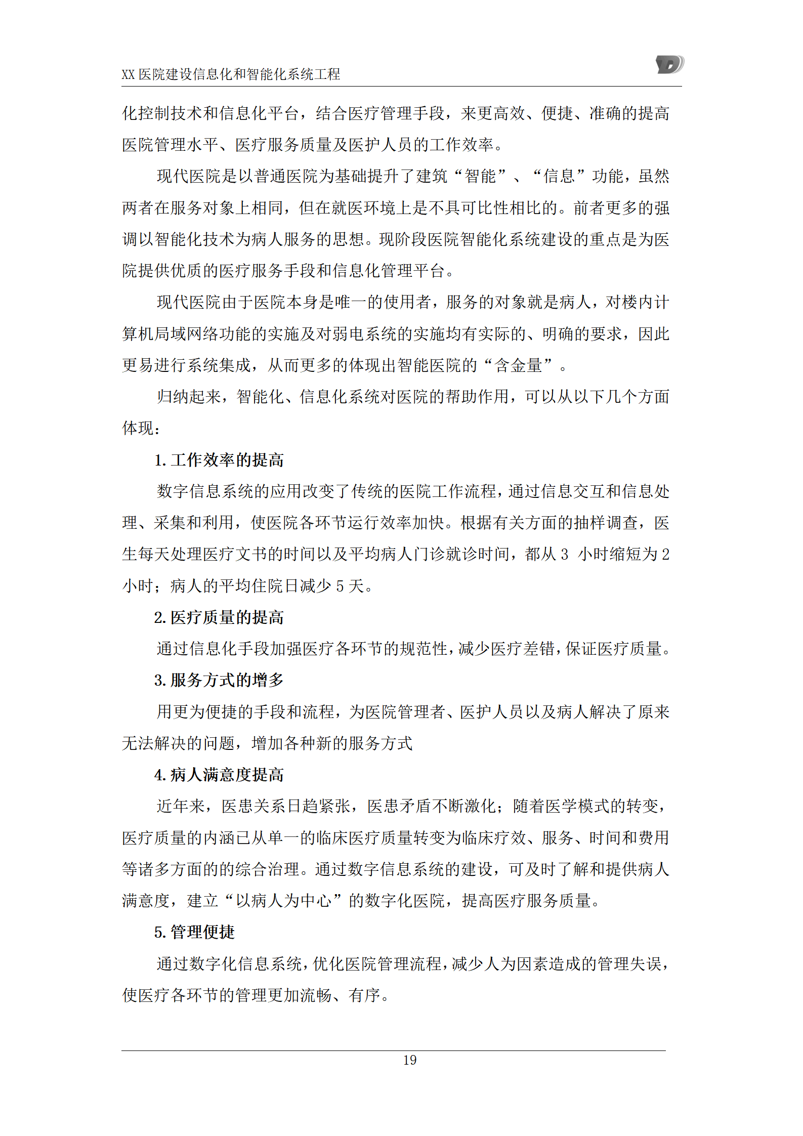 九游下载-如何通过网络信息提升医疗服务的效率(图1)