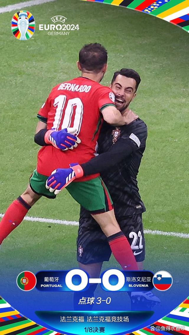 九游官网|葡萄牙战胜法国，成功晋级强(图1)