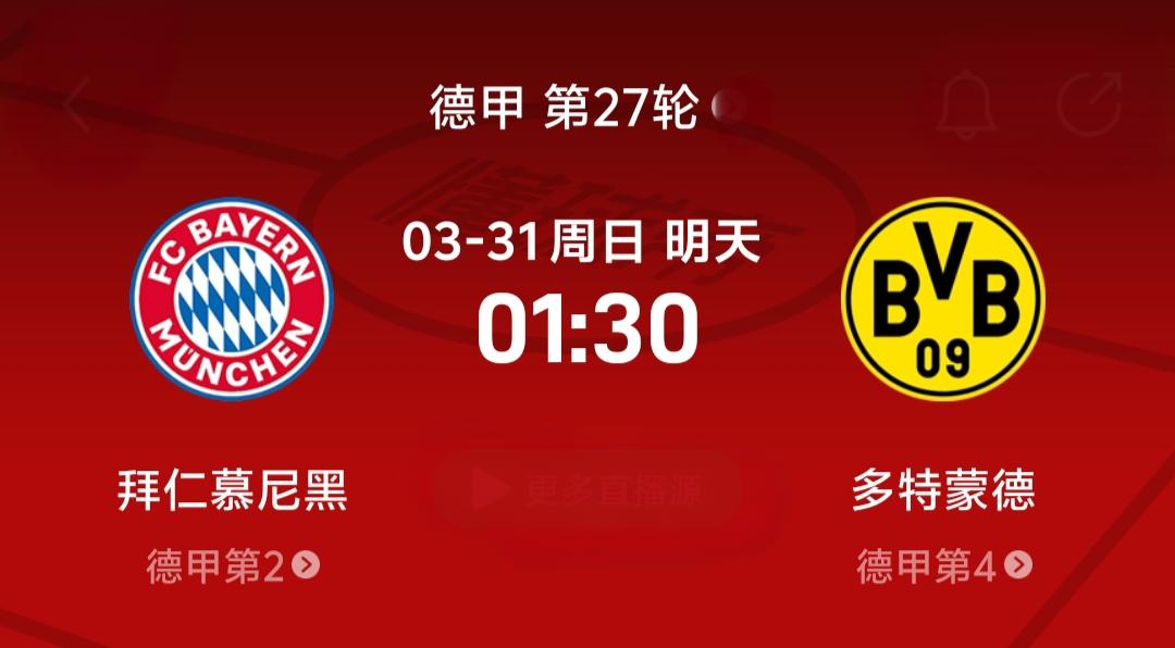 九游官网：多特蒙德被拜仁慕尼黑凌驾，遭受失利(图2)